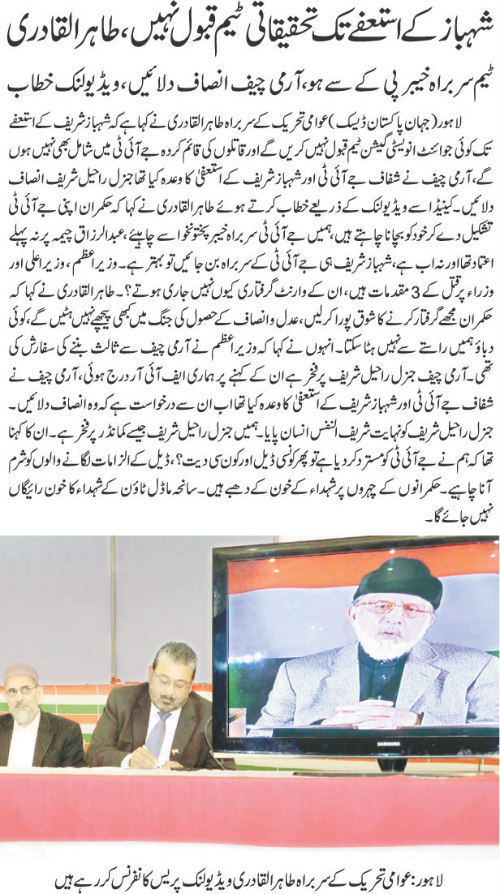 Minhaj-ul-Quran  Print Media CoverageDaily Jahan Pakistan Front Page 